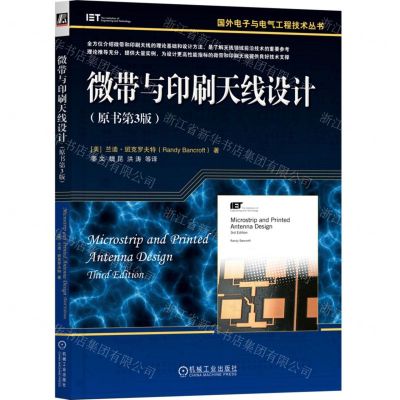 [N]微带与印刷天线设计(原书第3版)/国外电子与电气工程技术丛书-9787111731818