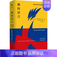 [正版]鹰的语言 哥伦比亚当代诗歌选集 (哥伦)恩里克·波萨达·卡诺,(哥伦)克里斯蒂娜·玛雅 编 龚若晴 译 外国诗歌