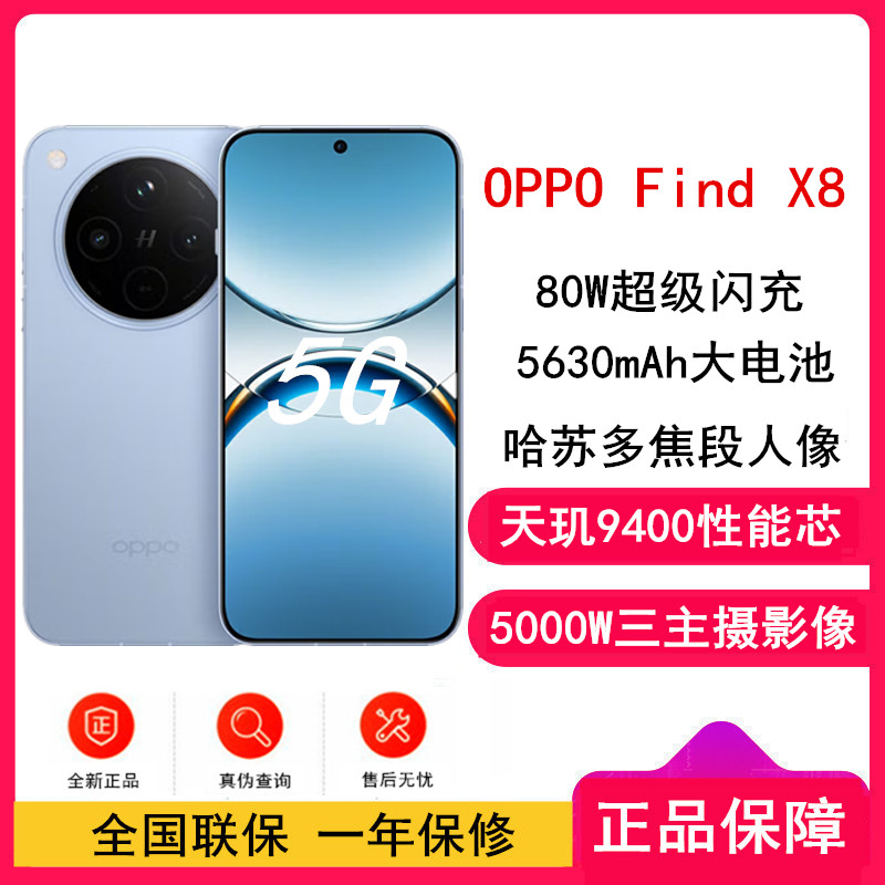 [全新]OPPO Find X8 追风蓝 12GB+512GB 天玑9400旗舰芯 四主摄 专业哈苏人像 长续航 5G 拍照 AI手机 findX7