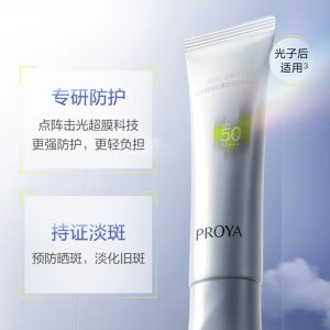 珀莱雅轻享阳光沁柔防晒精华乳50ml