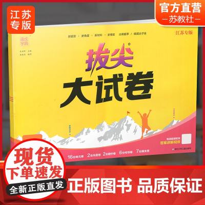 2024秋 拔尖大试卷 语文 四年级上册 人教版 部编版 小学教辅 测试卷 同步训练 4上 含答案讲解视频 通成学典