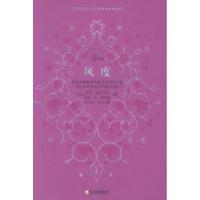 正版新书]风度[美]克里艾瑞 [美]穆福林 赵立光 李弓97878063994