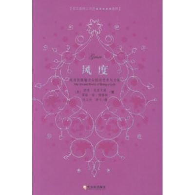 正版新书]风度[美]克里艾瑞 [美]穆福林 赵立光 李弓97878063994