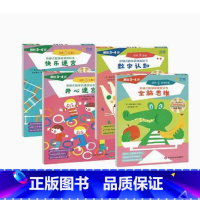 基础(3-4岁) [正版]2-7岁阶梯式数学思维游戏书 全套14册 认知启蒙 数字与运算 趣味迷宫 图形与空间认知 全脑
