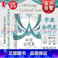 中亚古代史 [正版]中亚古代史 海路与陆路美费耐生光启书局中亚古代史中亚世界史丝绸之路亚洲古文明
