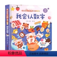 我会认数字 [正版]我会认数字立体书儿童3d立体翻翻书启蒙教具小眼睛看大世界幼儿园宝宝0到3岁启蒙绘本婴儿撕不烂的中英双