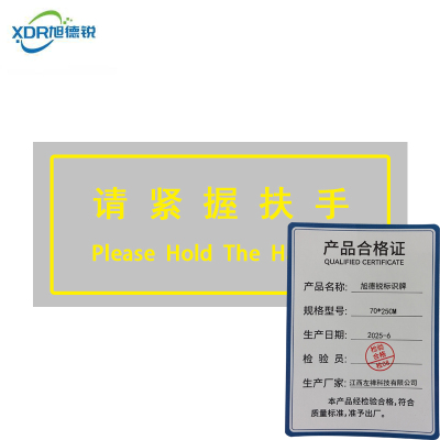 旭德锐 标识牌 70*25Cm/块