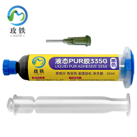 玫铁液态PUR胶3350黑色支
