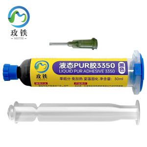 玫铁液态PUR胶3350黑色支