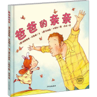 醉染图书爸爸的亲亲9787558906541