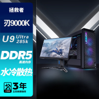 联想(Lenovo)拯救者刃9000K 游戏台式机电脑整机 定制 酷睿U9 285K 64G内存 2T机械+2T固态 RTX5090 24GB显卡配27英寸电竞显示器