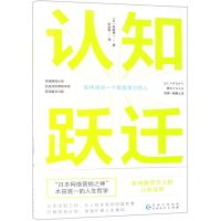 [N]认知跃迁-9787221152459