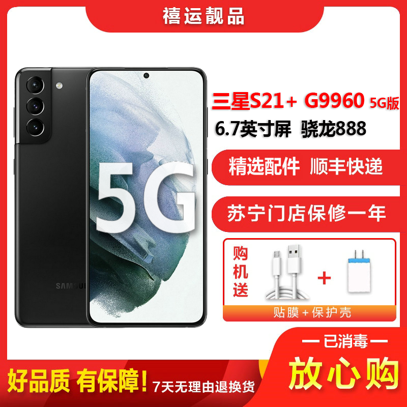 [二手95新]三星S21+ G9960 梵梦紫 8G+128G全网通安卓手机6.7英寸屏双卡双待拍照娱乐商务备用5G手机