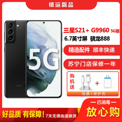 [二手95新]三星S21+ G9960 梵梦紫 8G+128G全网通安卓手机6.7英寸屏双卡双待拍照娱乐商务备用5G手机