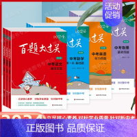 中考 提高百题 [物理] 全国通用 [正版]2024百题大过关中考语文基础百题修