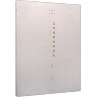 正版新书]北京服装学院简史马胜杰,贾荣林9787501062263