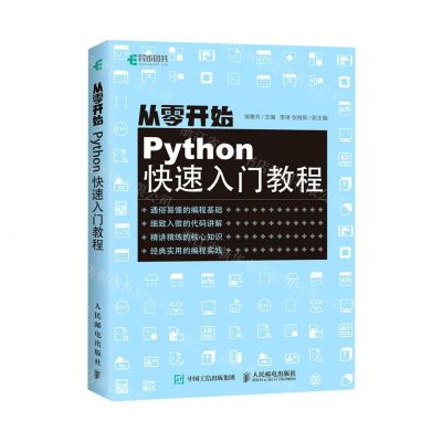 [N]从零开始(Python快速入门教程)-9787115558848