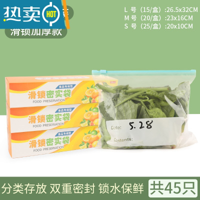 敬平密封袋保鲜袋自封塑封加厚家用冰箱收纳冷冻专用分装带封口 [升级滑索底部加宽][大号三盒装]共45个 保鲜收