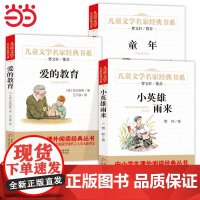 全套3册 童年六年级上册必读正版的课外书爱的教育小英雄雨来高尔基原著完整版快乐读书吧六上书目鲁滨逊漂流记6年级下册阅读书