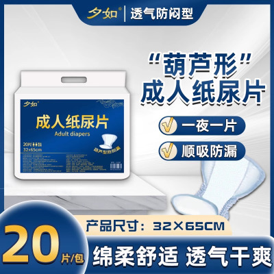夕如成人纸尿片葫芦型产妇尿布老年人尿不湿护理一次性隔尿垫男女
