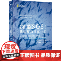 新民说·深蓝SOS:我们和海洋在一起