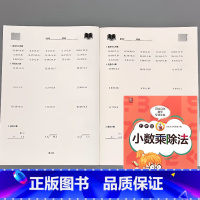 五年级小数乘除法 数学专项训练 小学五年级 [正版]贝比贝尔五年级小数乘除法简便四则运算解简易复杂方程数学专项训练加减乘