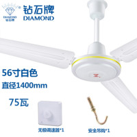 钻石牌吊扇家用客厅铁叶工业吸顶宿舍静音大风力吊风扇电风扇 56寸无极调速
