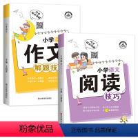 小学作文+阅读解题技巧 [正版]2023新版小学语文阅读技巧小学生一年级二年级三年级数学计算题应用题强化训练语文作文素材
