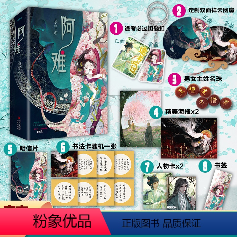 [正版]亲签海量赠品 阿难上下黍宁为了攻略病娇在死亡边缘反复横跳