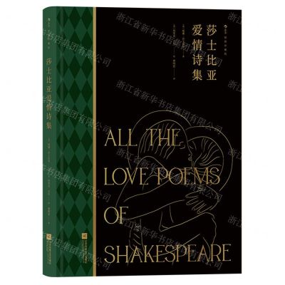 [N]莎士比亚爱情诗集(插图珍藏版)(精)-9787559458629