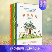 [正版] 四季时光中英双语全5册 儿童认知启蒙英语学习情境认知绘本 国际安徒生奖得主、德国著名童书作家倾力所作 书籍