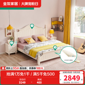 全友家居 韩式田园双人床 卧室家具组合床1.5/1.8m板式床架子床