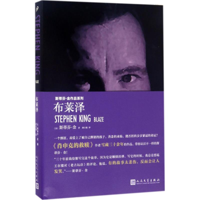 醉染图书布莱泽9787020125258