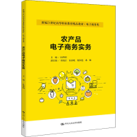 正版新书]农产品电子商务实务 杜理明 中国人民大学出版社杜理明