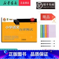 [正版] 2022春 小老虎图书小学语文自评测试 五年级下册 人教版