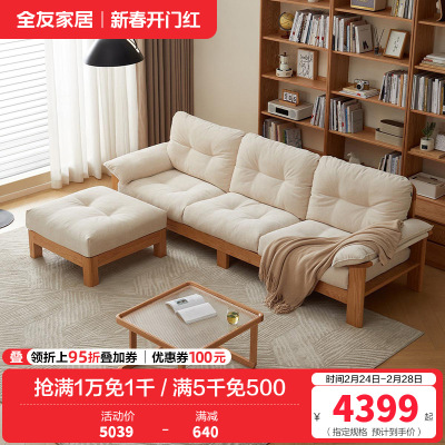 全友家居2024年新款原木风云朵沙发客厅直排红橡木布艺沙发