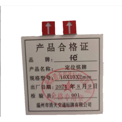 定位铭牌10X10X2mm个