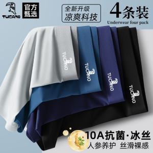 2025新款高档抗菌男士内裤男生四角裤头冰丝轻薄男款四角裤衩透气