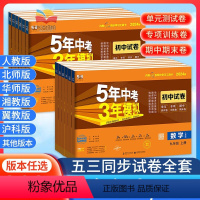 [人教版]语数英物化政史 7本 九年级下 [正版]2024五年中考三年模拟试卷九年级下册上册语文数学英语物理化学政治历史