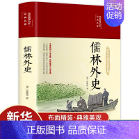 [正版]儒林外史吴敬梓原著无删减完整版白话文青少年初中生九年级下册课外阅读书籍人教版初三必读中国文学经典世界名著