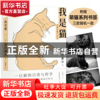 正版 我是猫 夏目漱石 著,麦书坊出品,有容书邦发行 北岳文艺