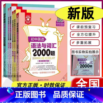 [4本]初中英语语法与词汇+阅读完型+短句与句型+首字母填空2000题 初中通用 [正版]金英语初中英语首字母填空200