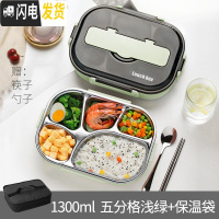 三维工匠饭盒便当小学生分格多格餐盘上班族防烫保温儿童不锈钢餐盒分隔型 五格绿色-1300+保温饭盒袋