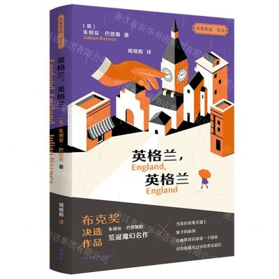 [N]英格兰英格兰/名奖作品互文-9787521329520