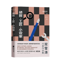 音像侦探•工匠•小说家双雪涛