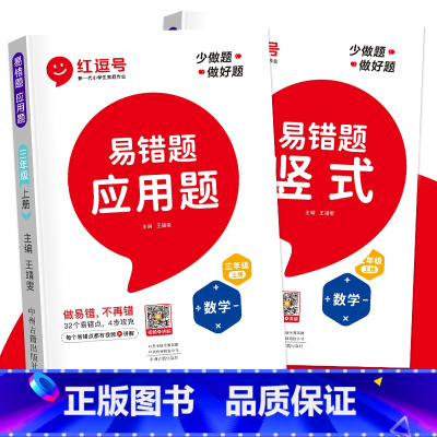 [易错题丨上册]竖式计算+应用题 小学三年级 [正版]三年级上册下册数学口算题卡竖式计算题专项强化训练人教版小学3上册数