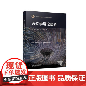 机工 天文学导论实验 张文昭 高健 张记成