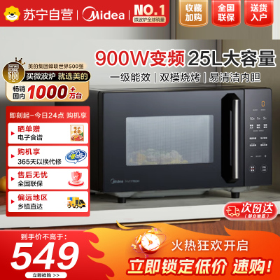 美的(Midea)微波炉变频微波炉烤箱一体机家用光波炉一级能效25升大容量900W大功率速热平板式PC2323W