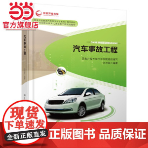 汽车事故工程