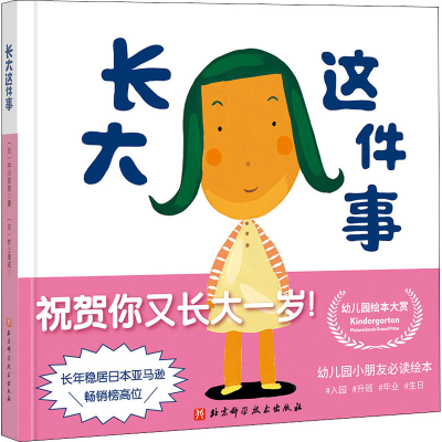 醉染图书长大这件事9787571414603